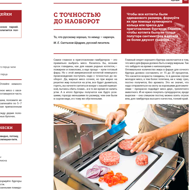 Книга "Жаркое сердце барбекю"