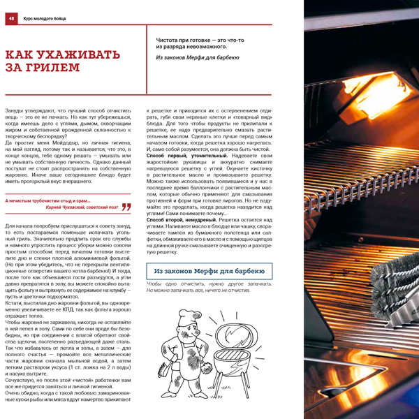 Книга "Жаркое сердце барбекю"