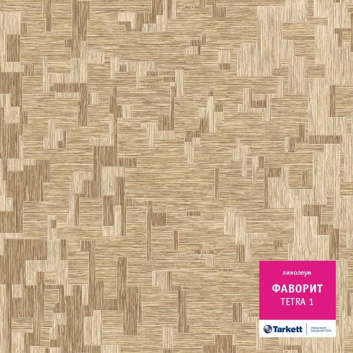 Линолеум Tarkett Фаворит Tetra 1, 1,5 м