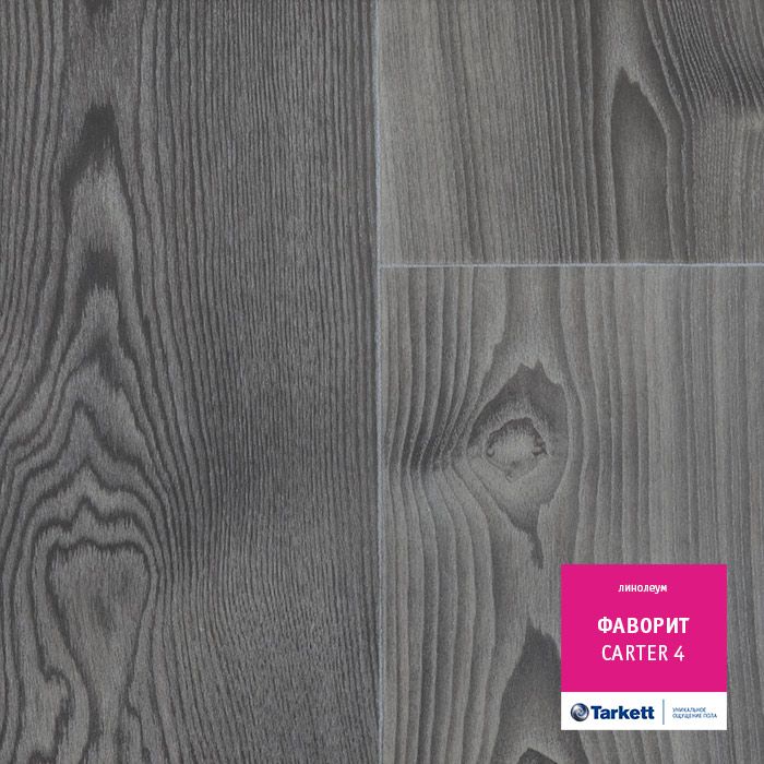 Линолеум Tarkett Фаворит Carter 4, 3 м тест