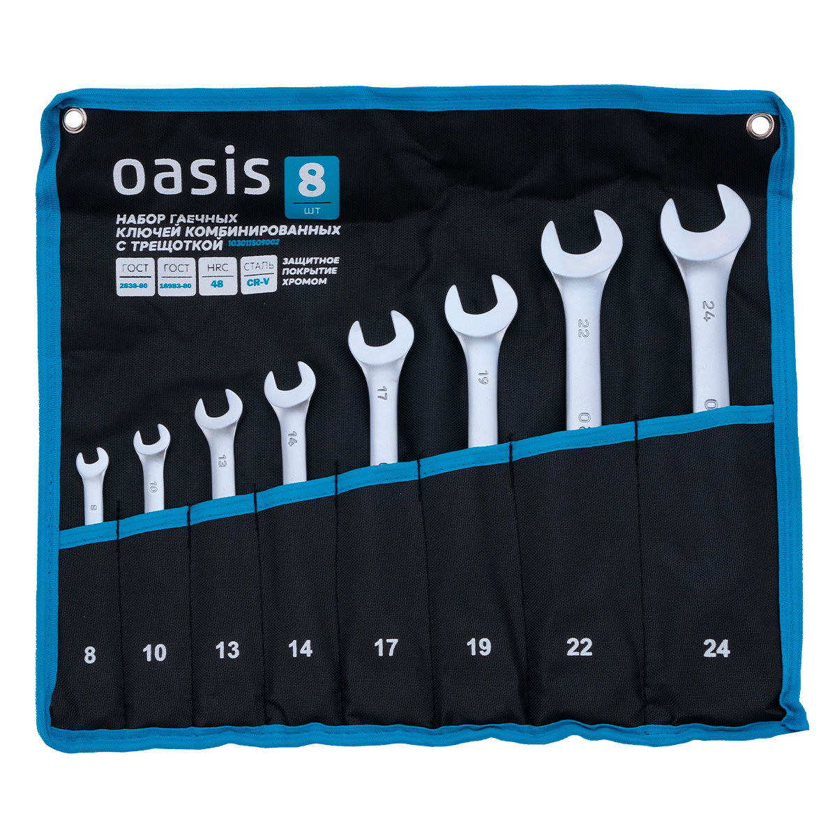 Набор ключей гаечных комбинированных с трещоткой Oasis Pro, 8 шт в сумке (матовый хром) 