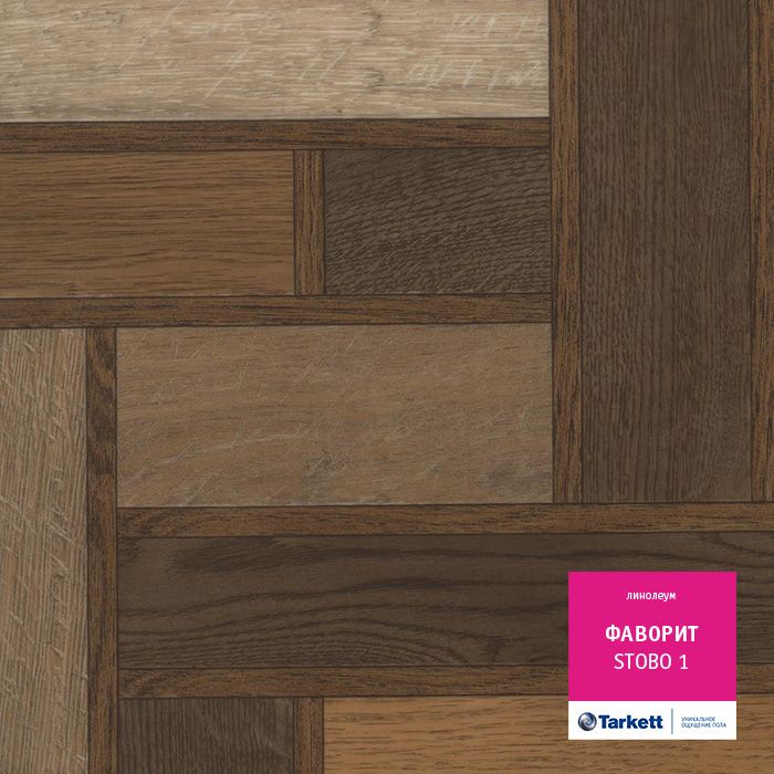 Линолеум Tarkett Фаворит Stobo 1, 2 м тест