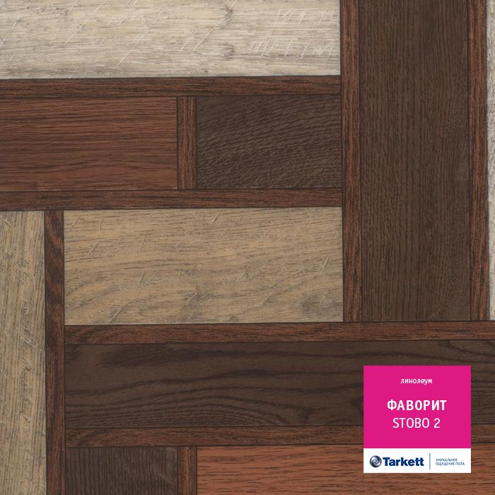 Линолеум Tarkett Фаворит Stobo 2, 3,1 м