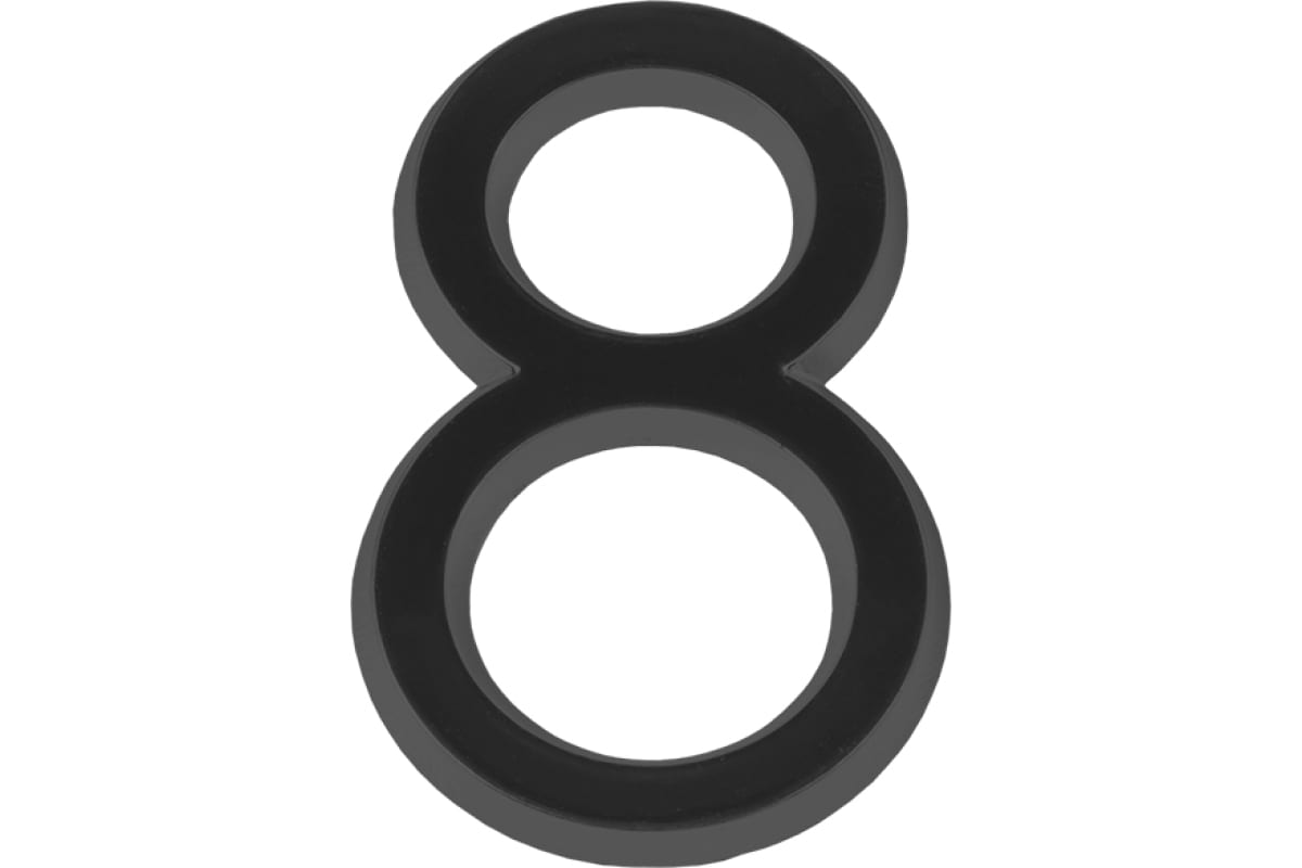 Самоклеящаяся цифра FUARO "8" ABS (50x37) BL черный 46933