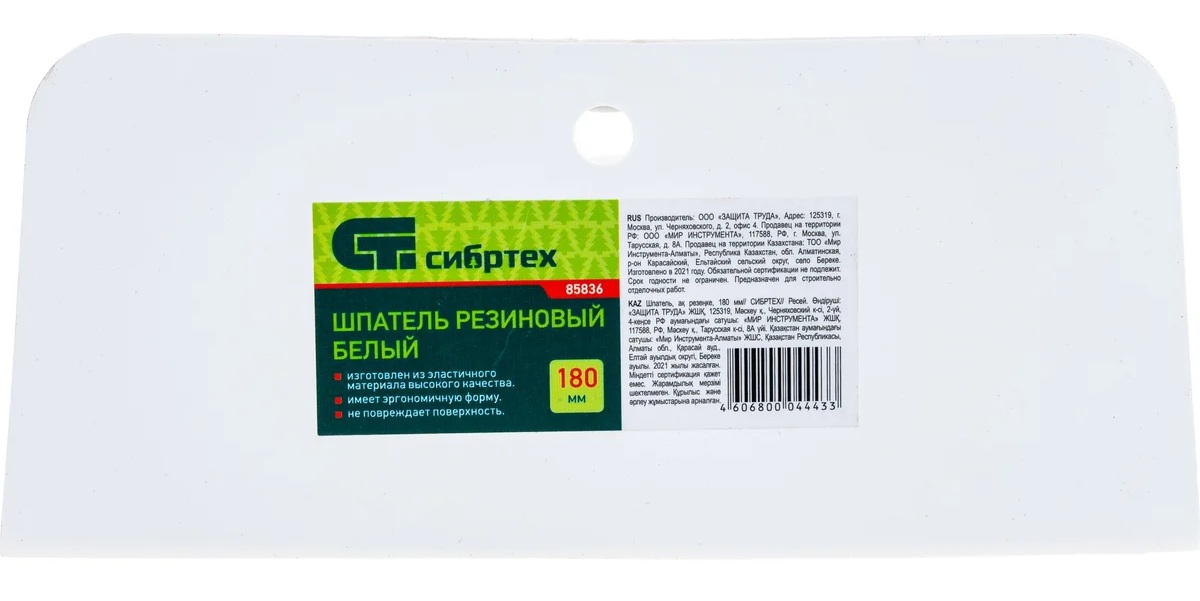 Шпатель резиновый Сибртех (180мм) 85836