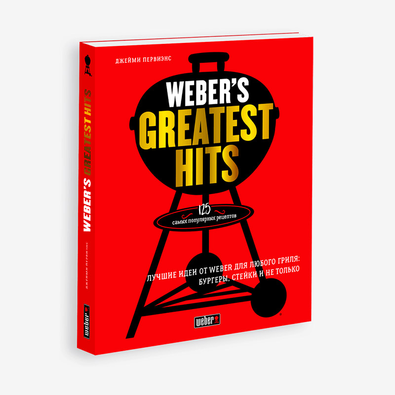 Книга "Weber’s Greatest Hits"