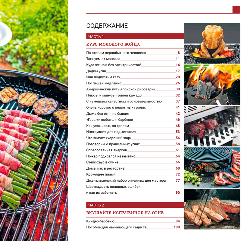 Книга "Жаркое сердце барбекю"